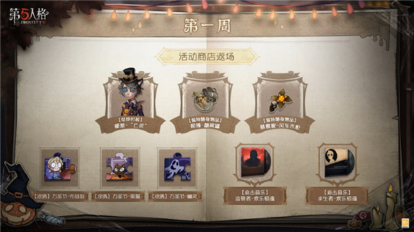 第五人格2022万圣节活动具体详情 万圣节返场皮肤详情