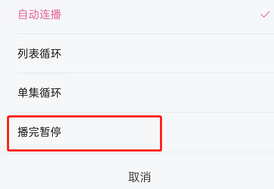 哔哩哔哩自动连播如何关 自动连播关闭攻略大全