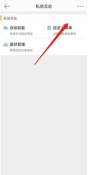微博私信自定义菜单如何设置 私信自定义菜单设置具体教程