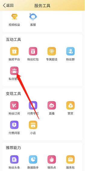 微博私信自定义菜单如何设置 私信自定义菜单设置具体教程