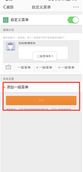 微博私信自定义菜单如何设置 私信自定义菜单设置具体教程