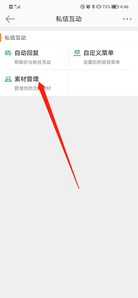 微博私信素材怎样添加 私信添加图文素材具体教程