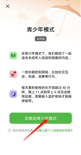 豆瓣如何开启青少年模式 开启青少年模式操作具体教程