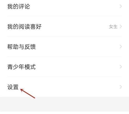 七猫免费小说账号如何注销 小说账号注销具体教程