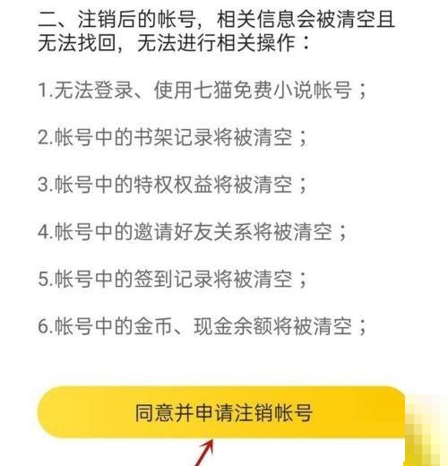 七猫免费小说账号如何注销 小说账号注销具体教程