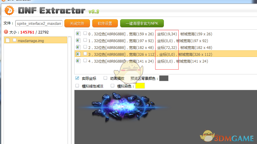 《DNF》伤害字体制作方法