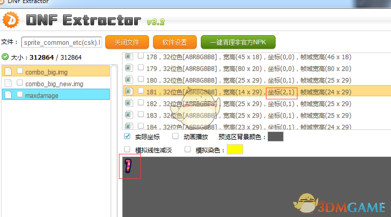 《DNF》伤害字体制作方法