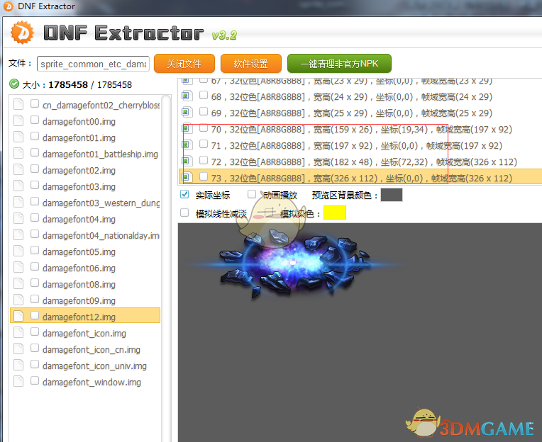《DNF》伤害字体制作方法