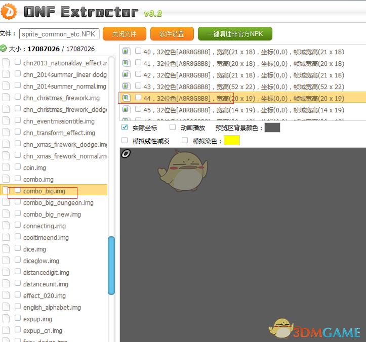 《DNF》伤害字体制作方法