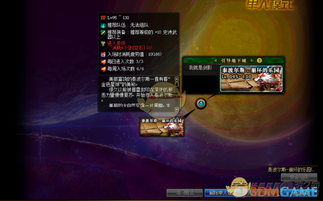 《DNF》鸟背引导地下城进入方法