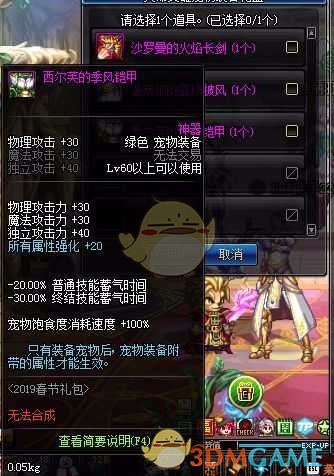 《DNF》2019春节套宠物附魔宝珠及宠物装备选择
