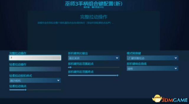 巫师3手柄键位修改教程 steam控制器配置自定义按键