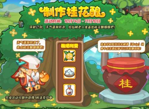 洛克王国桂花酿配方是什么 桂花酿配方制作详情