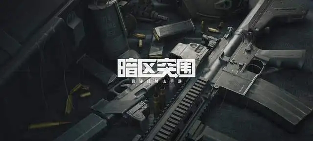 暗区突围闪枪玩法技巧 闪枪玩法技巧解答