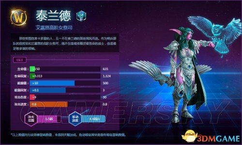 风暴英雄 全方位辅助英雄 泰兰德·语风详尽攻略
