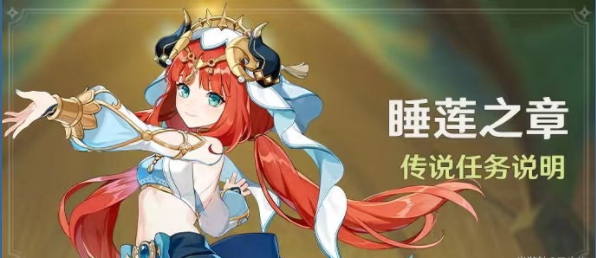 原神致智慧者任务剧情是什么 妮露传说任务全步骤教程