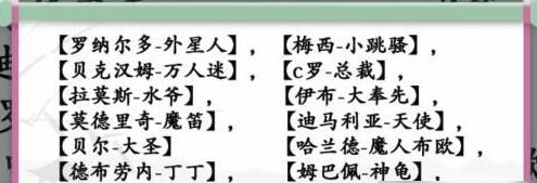 汉字找茬王连线巨星如何通关 连线巨星玩法教程介绍
