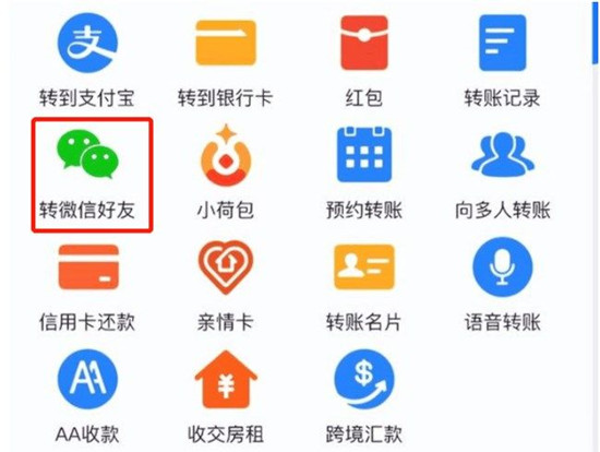 支付宝给微信好友转账有限额吗 给微信好友转账额度详情