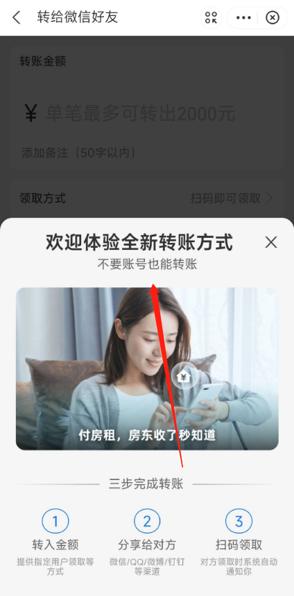 支付宝如何转账给微信好友 转账给微信好友具体教程