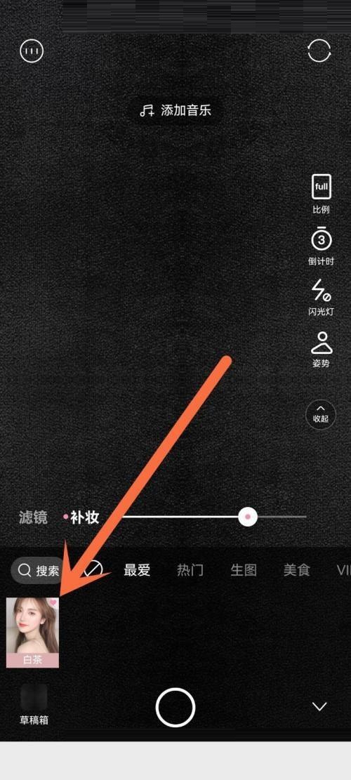 轻颜相机最爱风格如何看 最爱查看详细教程