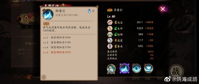 阴阳师SSR寻香行都有什么技能 寻香行技能效果详情