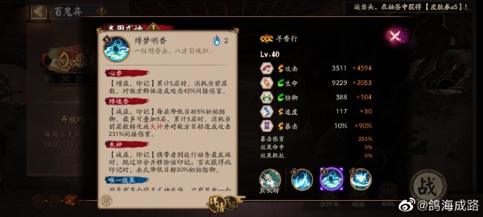 阴阳师SSR寻香行都有什么技能 寻香行技能效果详情