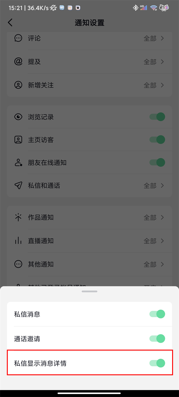 抖音私信在哪里关闭显示详情 私信不显示设置步骤教程