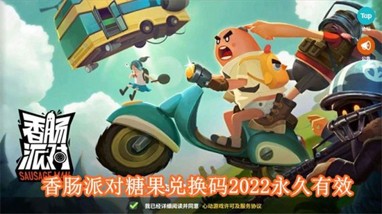 香肠派对ss7糖果兑换码有哪些 ss7不过期糖果兑换码大全