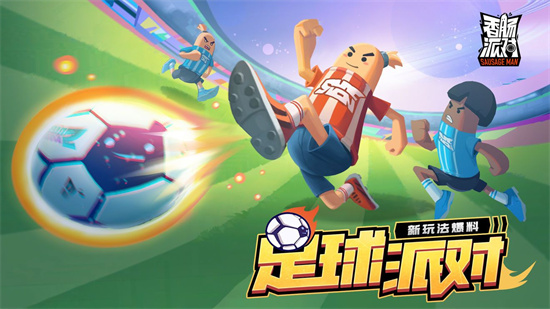 香肠派对ss7赛季更新了什么 ss7赛季更新内容详情详情