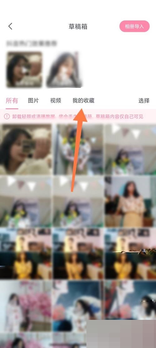 轻颜相机在哪查看个人收藏 查看个人藏具体教程