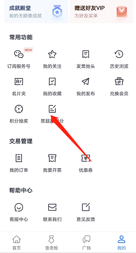 天眼查如何答题领积分 答题领积分操作具体教程
