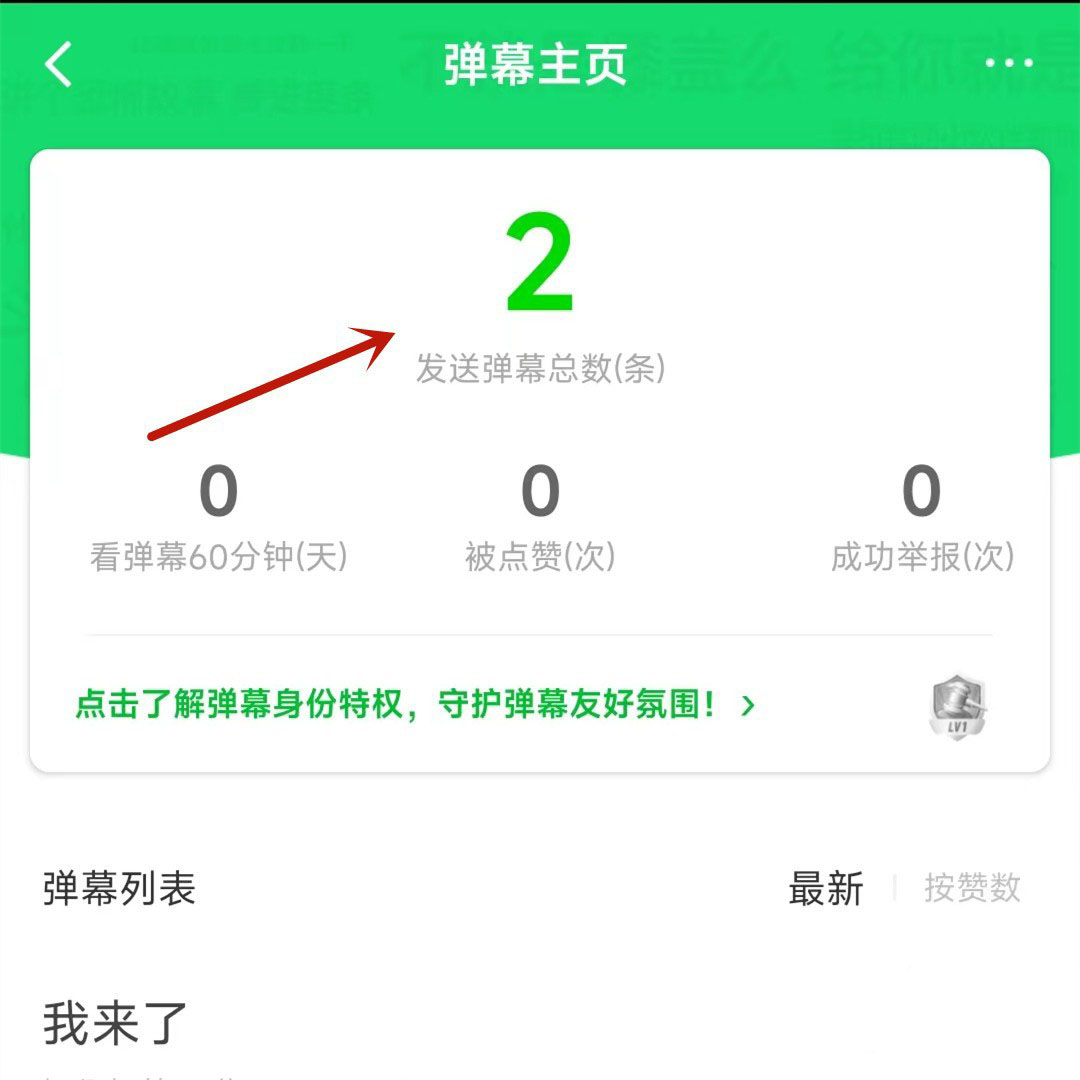 爱奇艺如何看自己发了多少弹幕 发送弹幕数查询步骤攻略