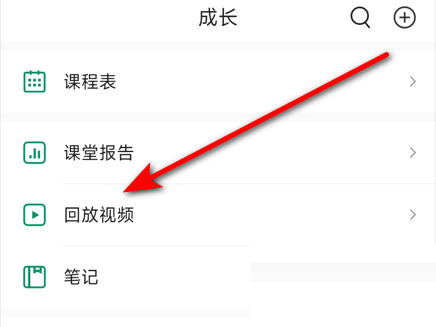 classin在线教室如何查看回放 查看回放攻略大全