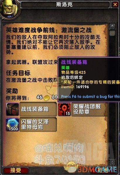 《魔兽世界》H激流堡之战奖励介绍