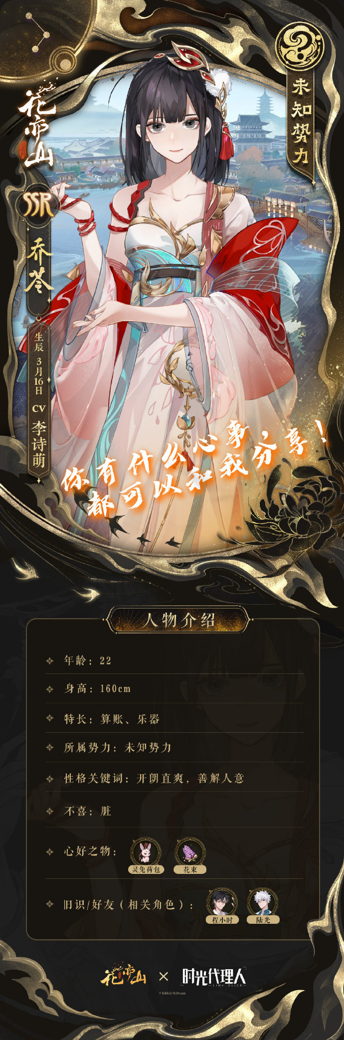 花亦山心之月乔苓的技能是什么 乔苓技能效果介绍