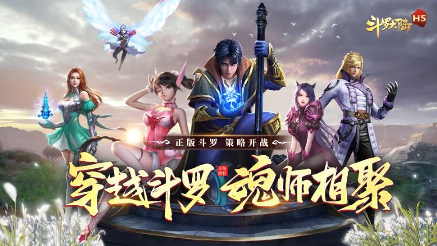 斗罗大陆h5秋风之旅活动具体介绍 活动打法攻略解答