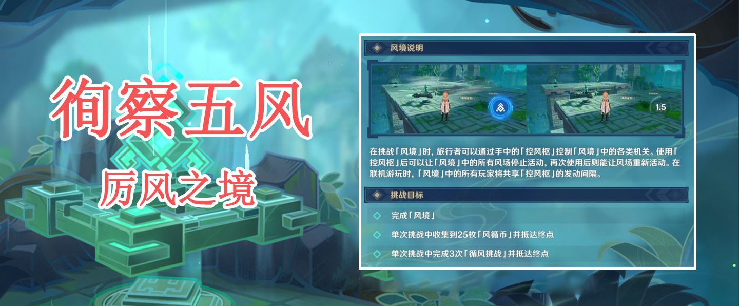 原神徇察五风第四天如何通关 第四关全奖励通关攻略