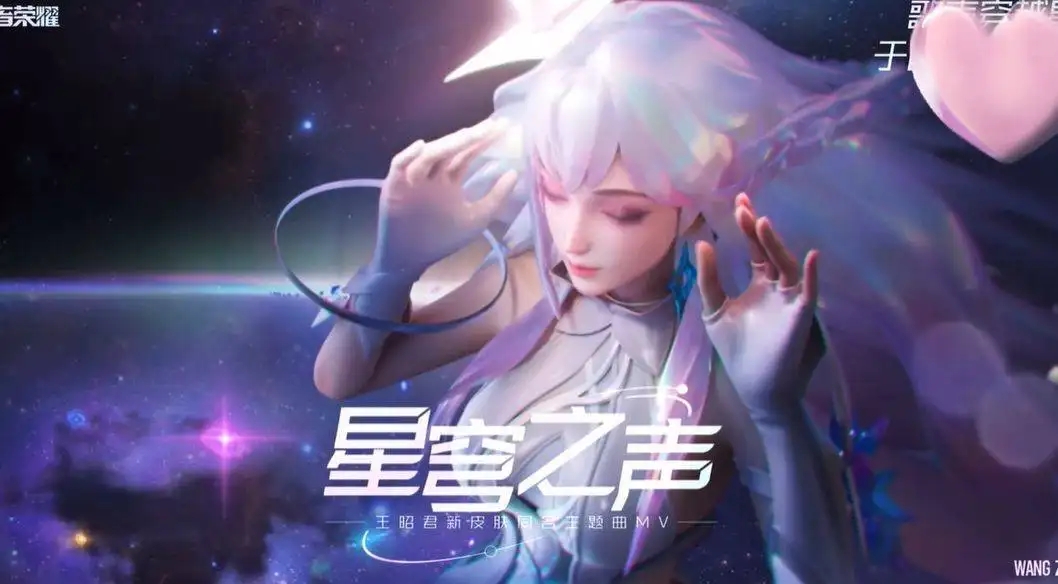 王者荣耀王昭君新皮肤什么日期上线 王昭君星穹之声价格介绍