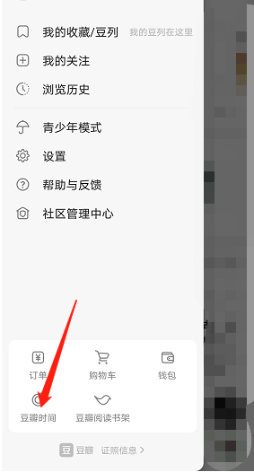 豆瓣日期在哪里签到 豆瓣签到入口详情