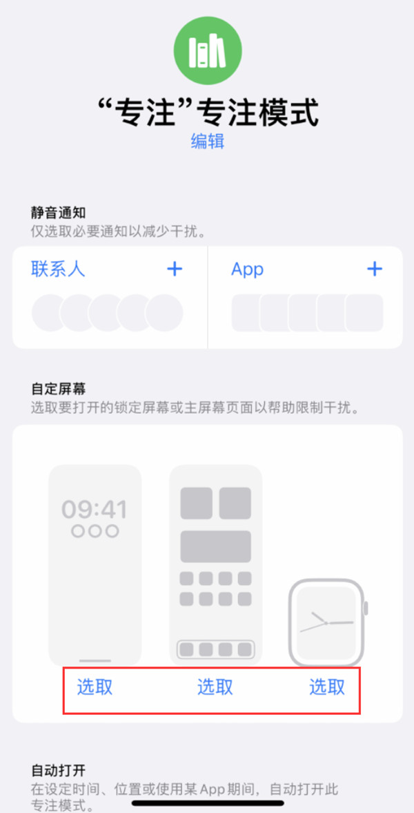 ios16如何开启专注模式 设置专注模式步骤教程