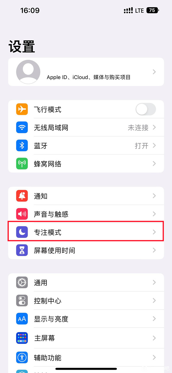 ios16如何开启专注模式 设置专注模式步骤教程