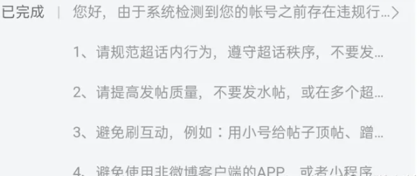 微博超话看不到发帖是什么原因 超话发帖屏蔽原因详情