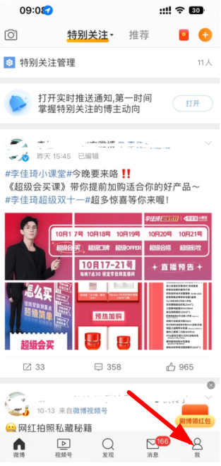 微博超话看不到发帖是什么原因 超话发帖屏蔽原因详情
