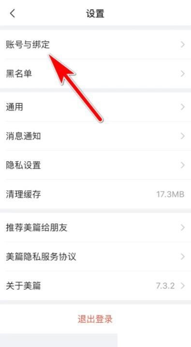 美篇如何查看美篇号 查看自己的美篇号具体教程