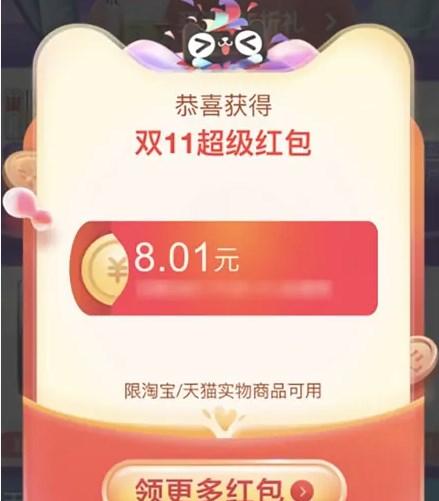 淘宝双11超级红包在哪里领 获得超级红包步骤解答