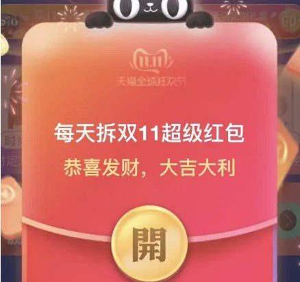 淘宝双11超级红包在哪里领 获得超级红包步骤解答