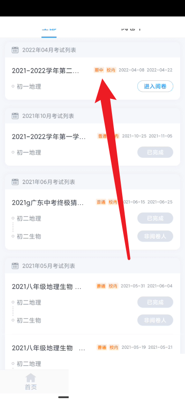 好分数教师版阅卷总进度在哪看 查看阅读总进度具体教程