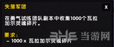 魔兽世界7.1瓦拉加尔的灵魂碎片获得攻略