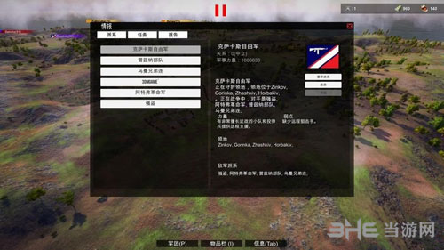 自由人游击战争怎么外交 外交界面介绍