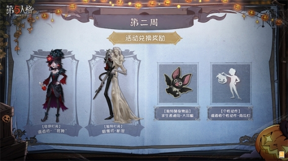 《第五人格》南瓜派对活动具体介绍 万圣节活动皮肤介绍